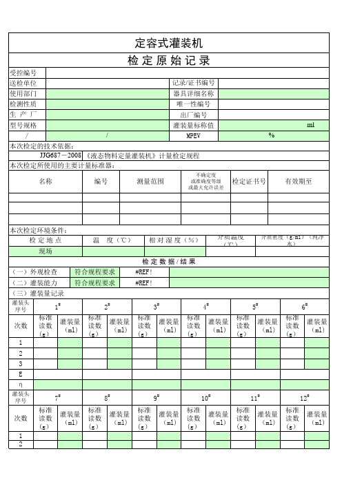 副本201612036920液态物料定量灌装机22