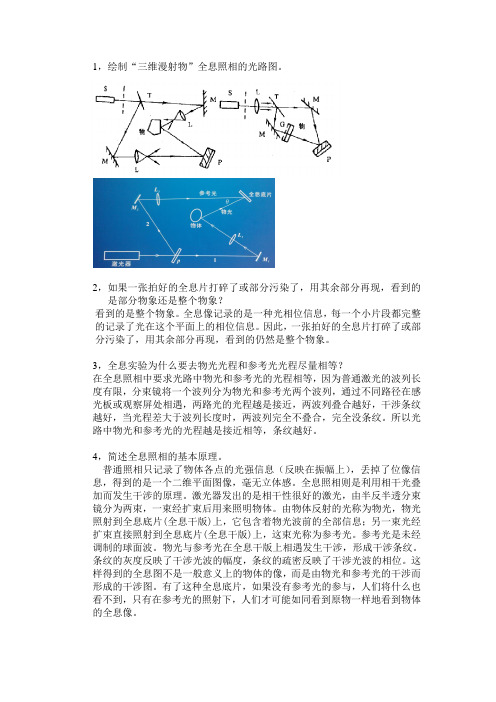 近代物理实验全息照相考试题目及答案