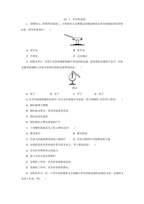 沪粤版九年级物理上册同步练习：13.1 从闪电谈起(无答案)