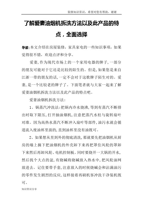 了解爱妻油烟机拆洗方法以及此产品的特点,全面选择