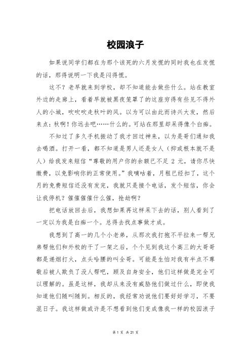 校园浪子_高三作文