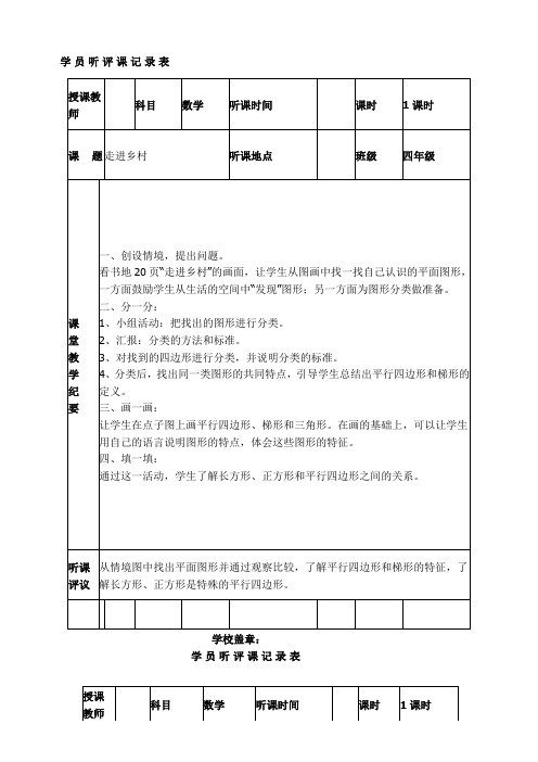 人教版小学听课记录