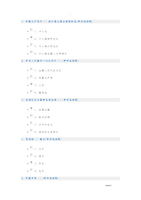 如法网普法考试及试题答案