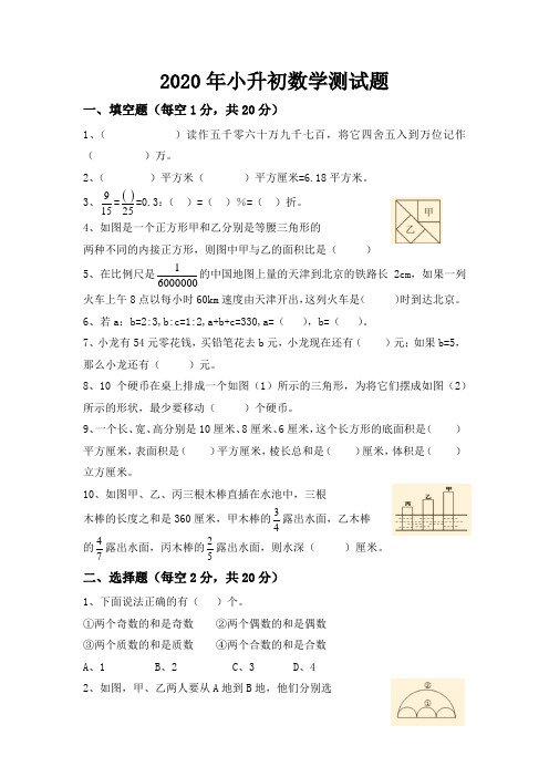 2020年 冀教版 小升初数学考试试题