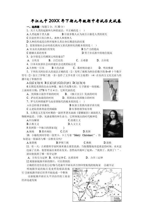 岳麓版九年级上册九年级期中考试历史试卷