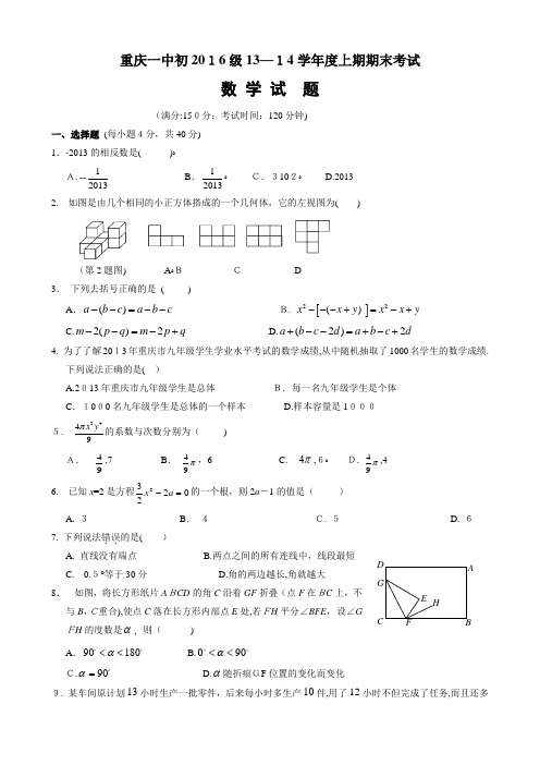 自-重庆一中初2016级期末数学试题 