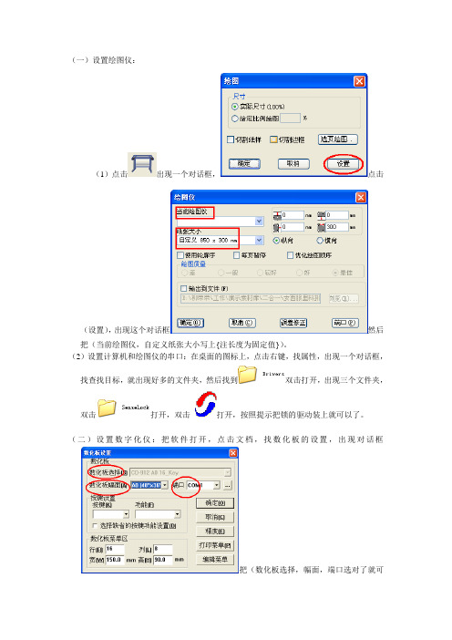 富怡V6.0软件的参数设置