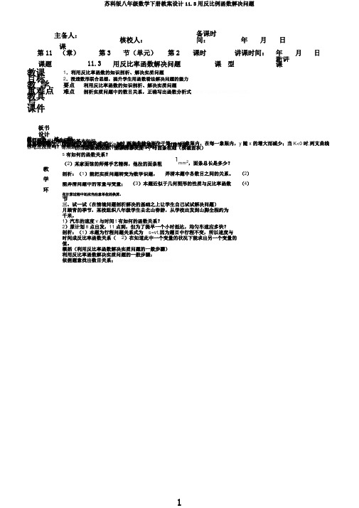 苏科版八年级数学下册教案设计11.3用反比例函数解决问题