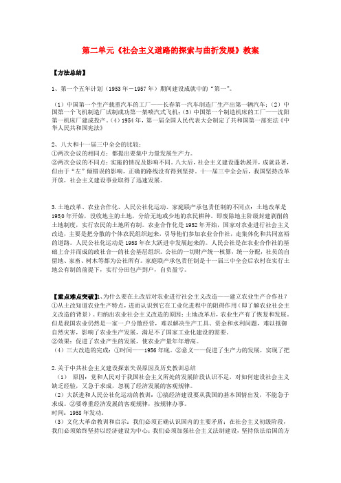 川教初中历史八下《2第二学习主题 社会主义道路的探索》word教案 (5)