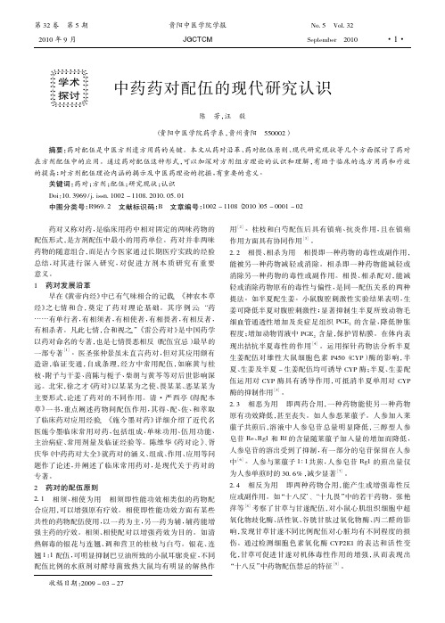 中药药对配伍的现代研究认识