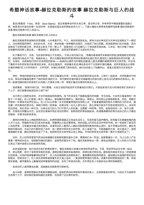 希腊神话故事-赫拉克勒斯的故事赫拉克勒斯与巨人的战斗