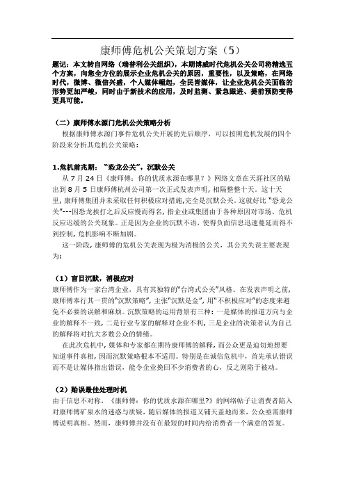 康师傅危机公关策划方案5