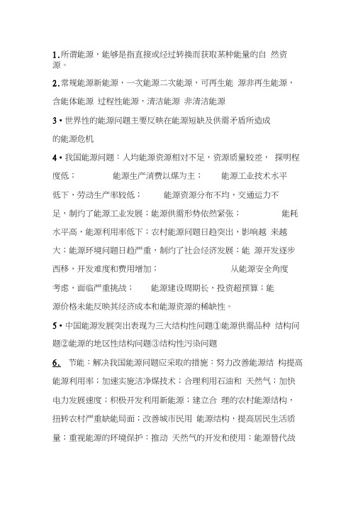 工业炉窑复习资料总结