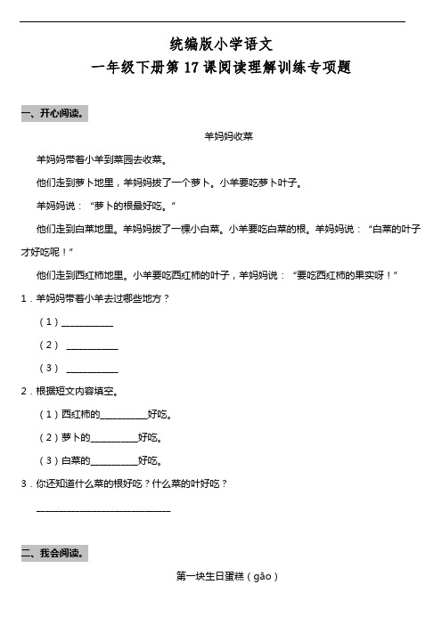 部编版语文一年级下册  第17课《动物王国开大会》阅读专项训练题(含答案)