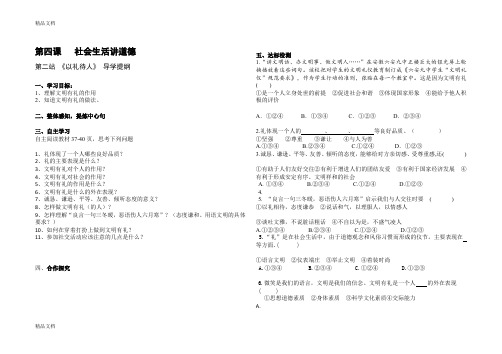 最新以礼待人导学案