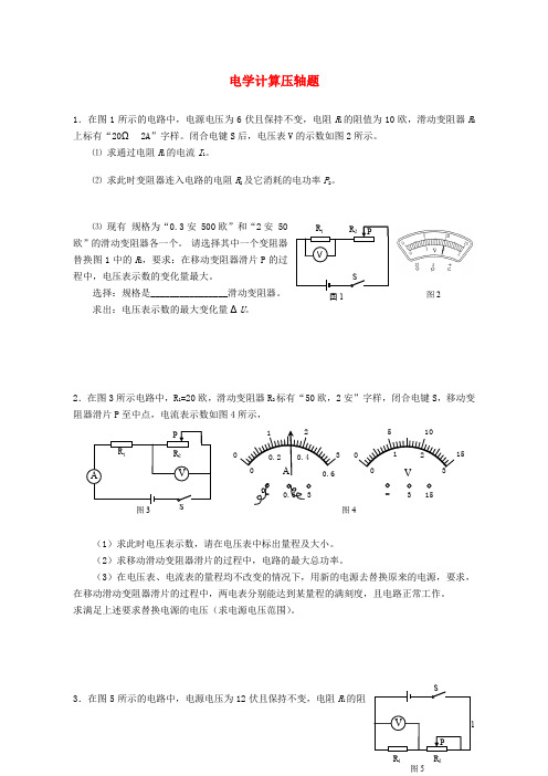 上海市中考物理 考前强化训练专辑3 电学计算压轴题