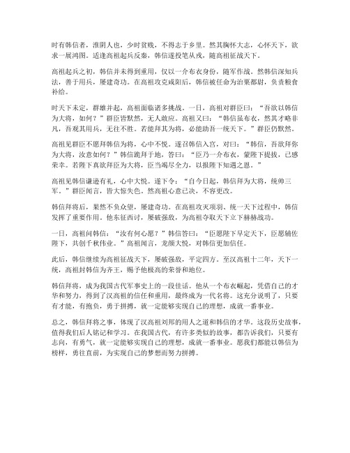 文言文韩信拜将翻译