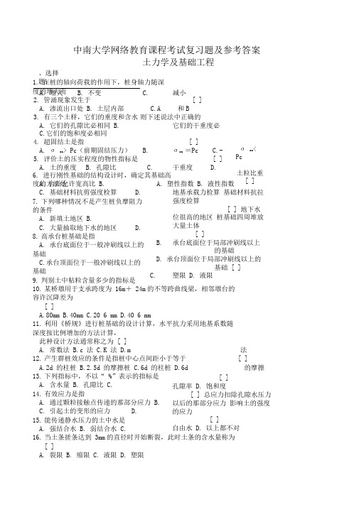 土力学及基础工程复习题及参考答案508