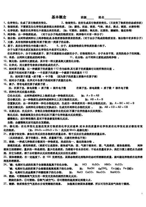 初三化学识记要点汇总及过关测试(分块)