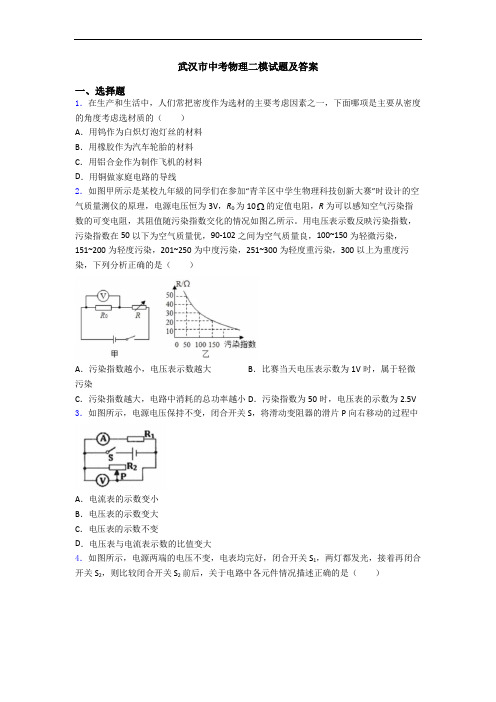 武汉市中考物理二模试题及答案