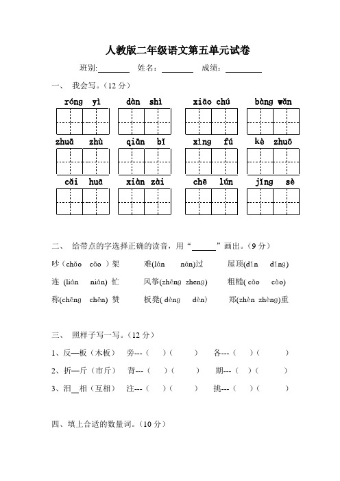 人教版二年级语文上册第五单元测试卷9套
