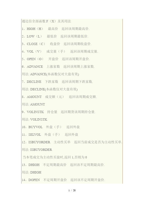 通达信完整全部函数及其用法