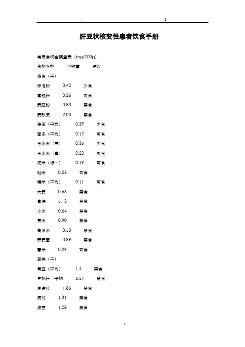 肝豆状核变性患者饮食手册