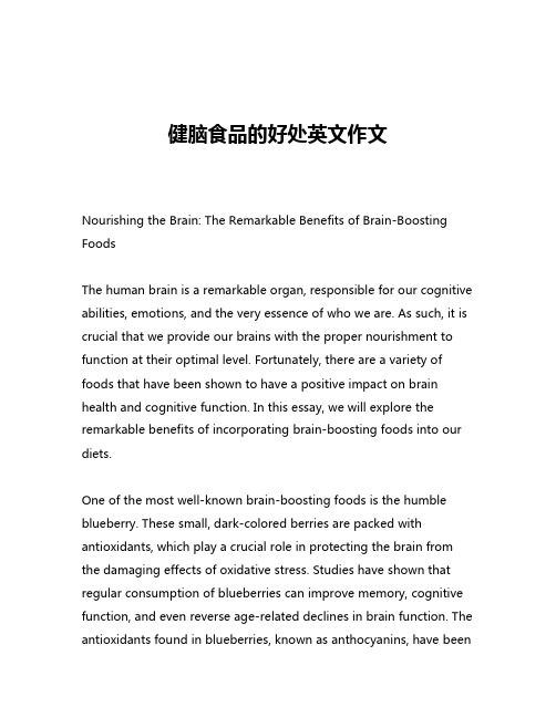 健脑食品的好处英文作文