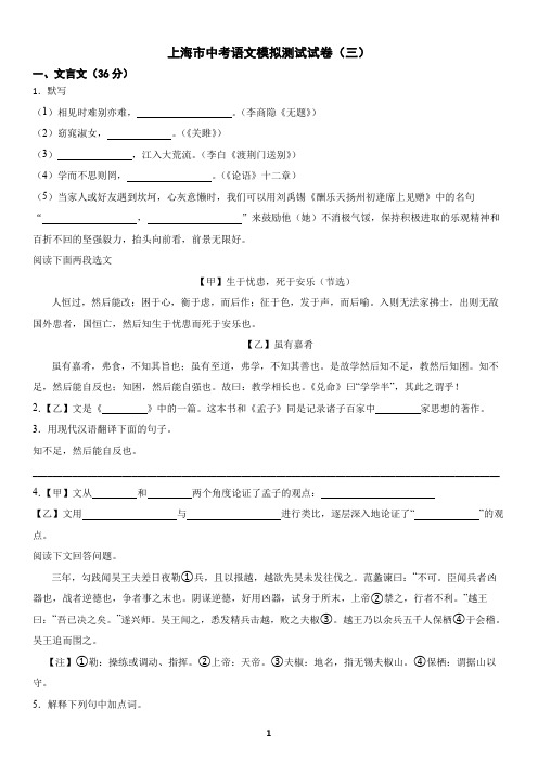 上海市中考语文模拟测试试卷(三)及答案