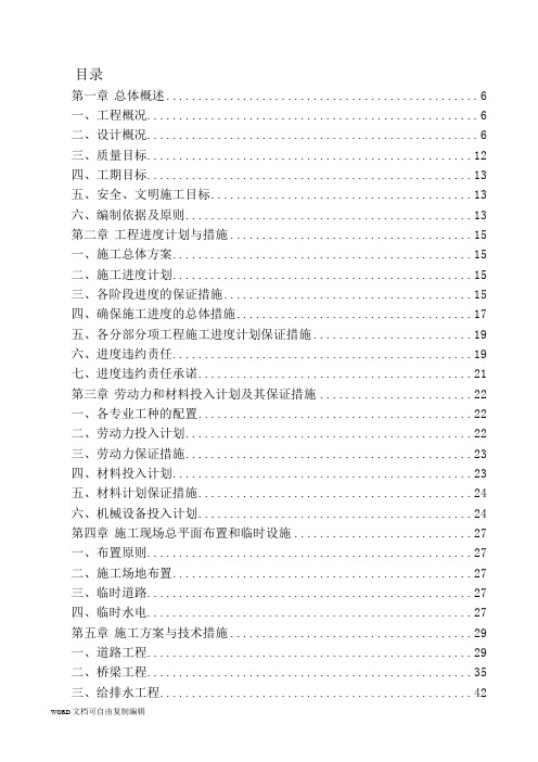 某市政道路工程施工组织设计(技术标)