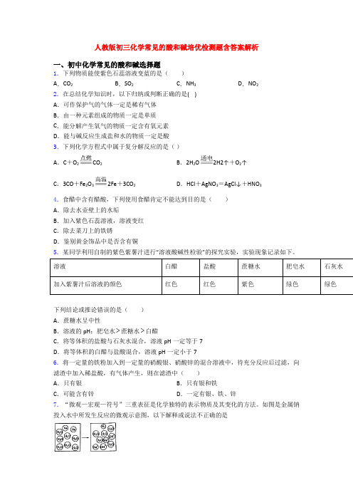 人教版初三化学常见的酸和碱培优检测题含答案解析