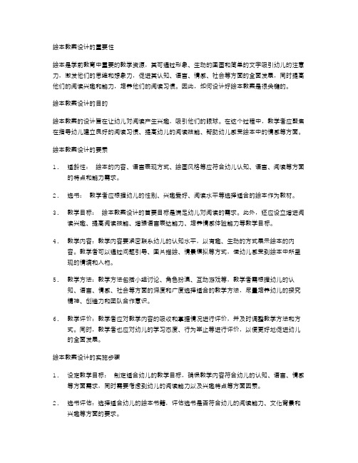 绘本教案设计