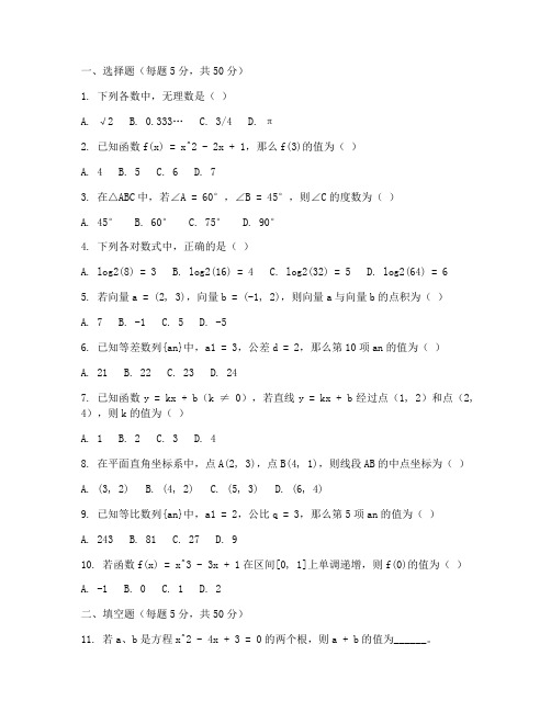 川大附中高一期末数学试卷