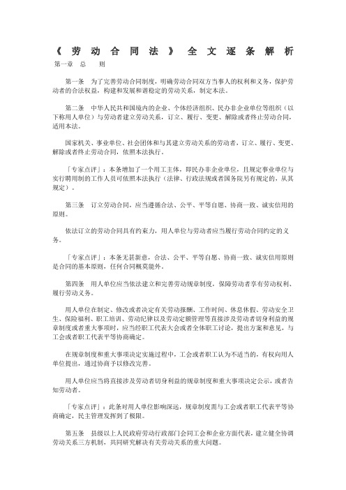 《劳动合同法》全文逐条解析