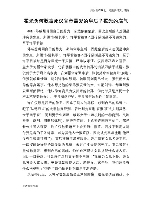 历史趣谈霍光为何敢毒死汉宣帝最爱的皇后?霍光的底气