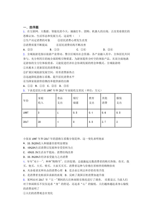 最新时事政治—恩格尔系数的基础测试题附解析(3)