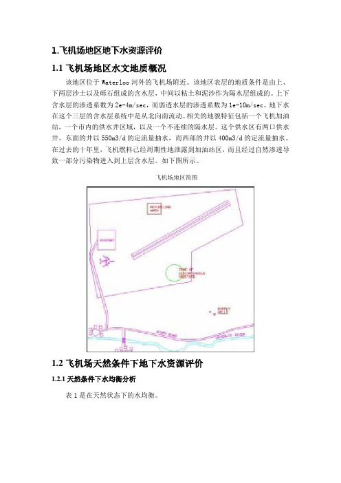 VM数值模拟、污染物运移