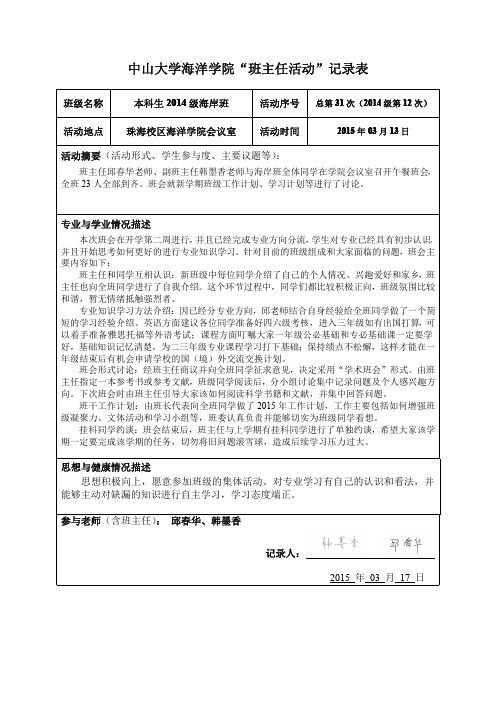 中山大学海洋学院班主任活动记录表