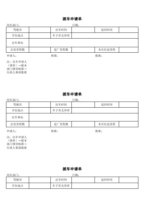 派车申请单样板