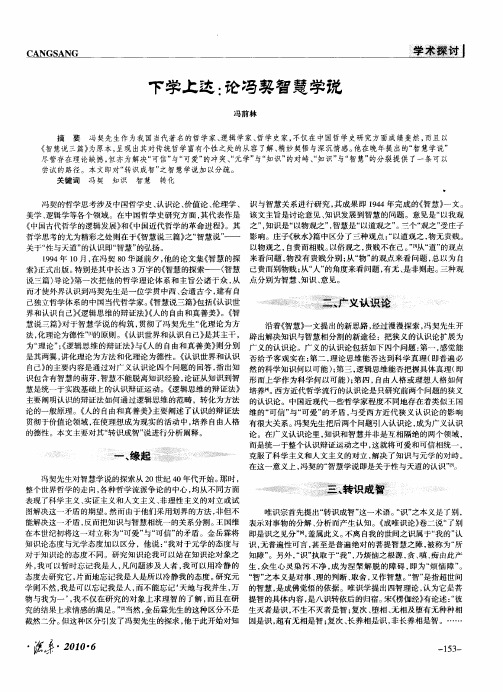 下学上达：论冯契智慧学说