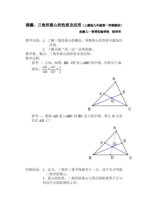 三角形重心的性质及应用