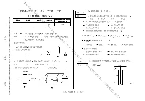 2014年工程力学(A卷)试题 ,工业专业