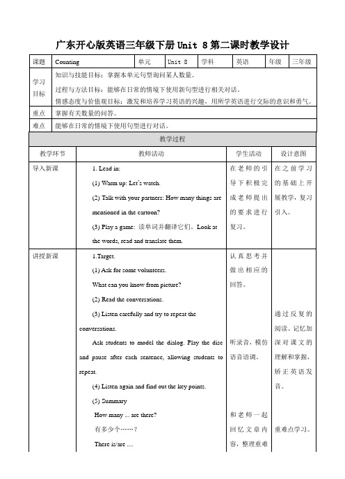 Unit 8 Counting第二课时 教学设计