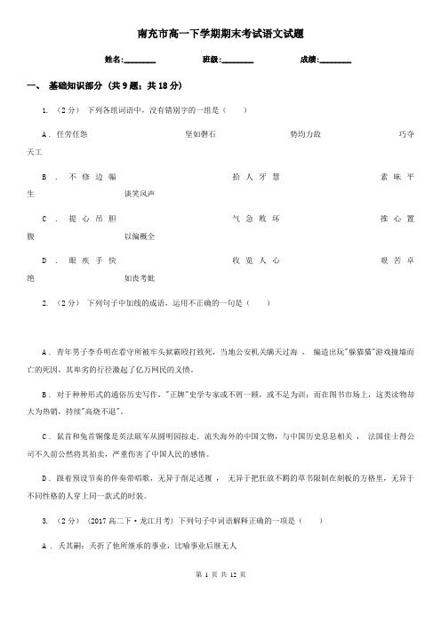 南充市高一下学期期末考试语文试题