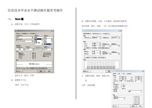 信息技术学业水平测试操作题常用操作步骤