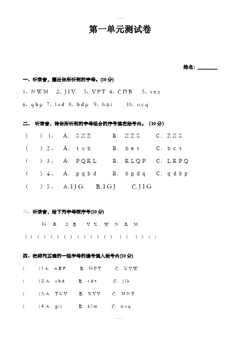 新人教版小学三年级英语上册26个英语字母专题练习