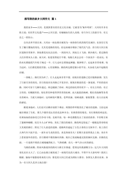 我的家乡建德市大同作文1000字