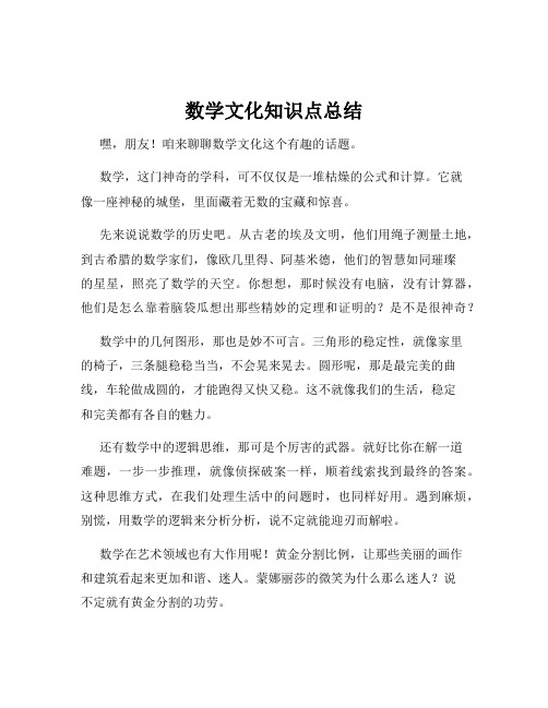 数学文化知识点总结