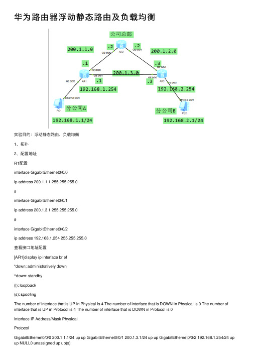 华为路由器浮动静态路由及负载均衡