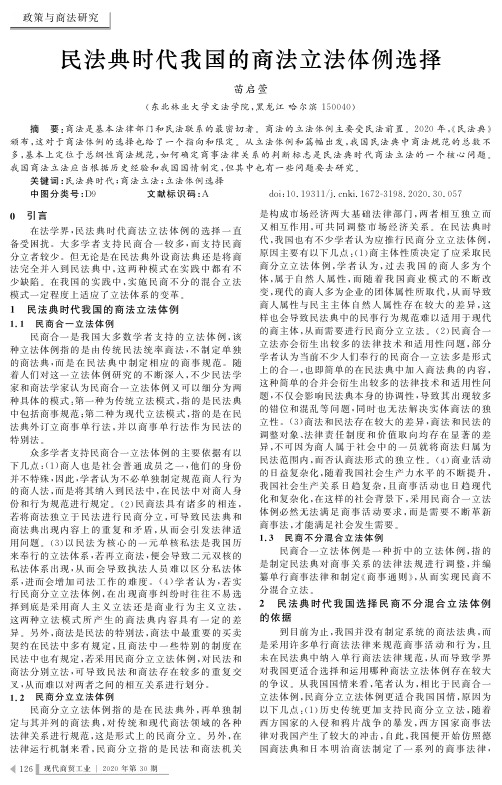 民法典时代我国的商法立法体例选择